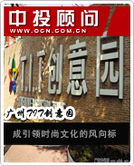 广州TIT创意园成引领时尚文化的风向标