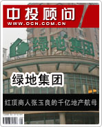 绿地集团:红顶商人张玉良的千亿级地产航母
