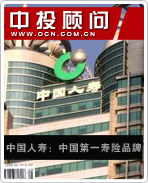 中国人寿:中国寿险第一品牌