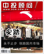 安踏:永不止步 领跑国内市场