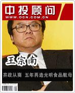 王宗南:弃政从商 五年再造光明食品航母
