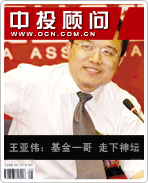 王亚伟:“基金一哥”走下神坛