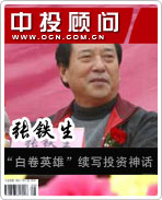 张铁生:“白卷英雄”续写投资神话