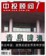 青岛啤酒:激情成就世界青啤梦想