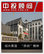 绍兴黄酒“胆剑”精神