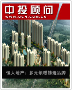 恒大地产:多元领域铸造品牌