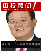 徐乐江:工人阶级是领导阶级