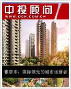 雅居乐:国际领先的城市运营者