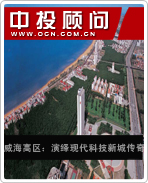 威海高区:演绎现代科技新城传奇
