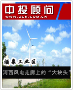 酒泉工业区:河西风电走廊上的“大块头”