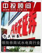 方正证券:领衔券商试水电商行业