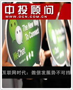 互联网时代:微信发展势不可挡
