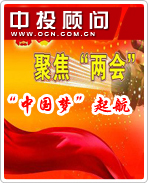 聚焦“两会”:“中国梦”起航