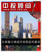 云南着力推进开放型经济建设