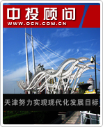 天津努力实现现代化发展目标