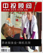 养老服务业 商机无限