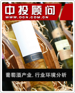 2013年葡萄酒产业分析:行业环境、市场表现及品牌战略