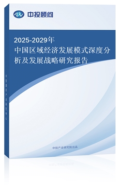 2025-2029й򾭼÷չģʽȷչսо